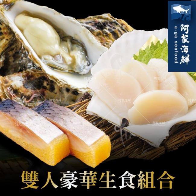 【阿家海鮮】雙人豪華生食組合(生食級帶殼牡蠣(10顆/袋)+北海道生食級干貝(300g±10%/盒)+黃金魚尼信(單條裝)) 