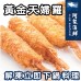 【阿家海鮮】黃金天婦羅蝦10尾入( 300g/盒)