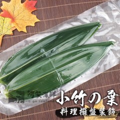【阿家海鮮】小竹葉(100片/包)