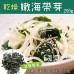 【阿家海鮮】乾燥嫩海帶芽 (200g±10%/包)